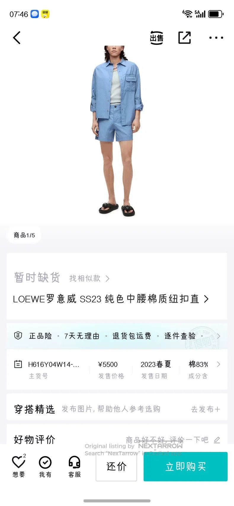 Loewe Loewe Shorts Pants Size US 32 / EU 48 - 9 Thumbnail