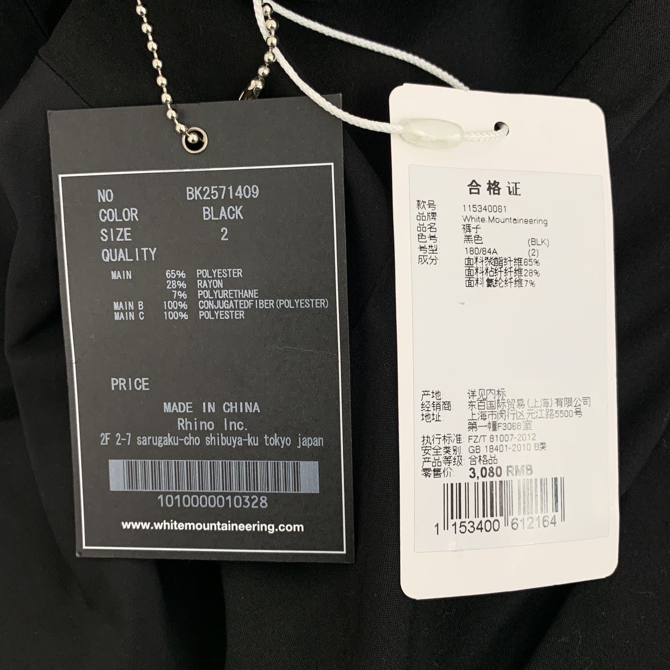 White Mountaineering White Mountaineering Pants Black (2) Size US 34 / EU 50 - 8 Thumbnail
