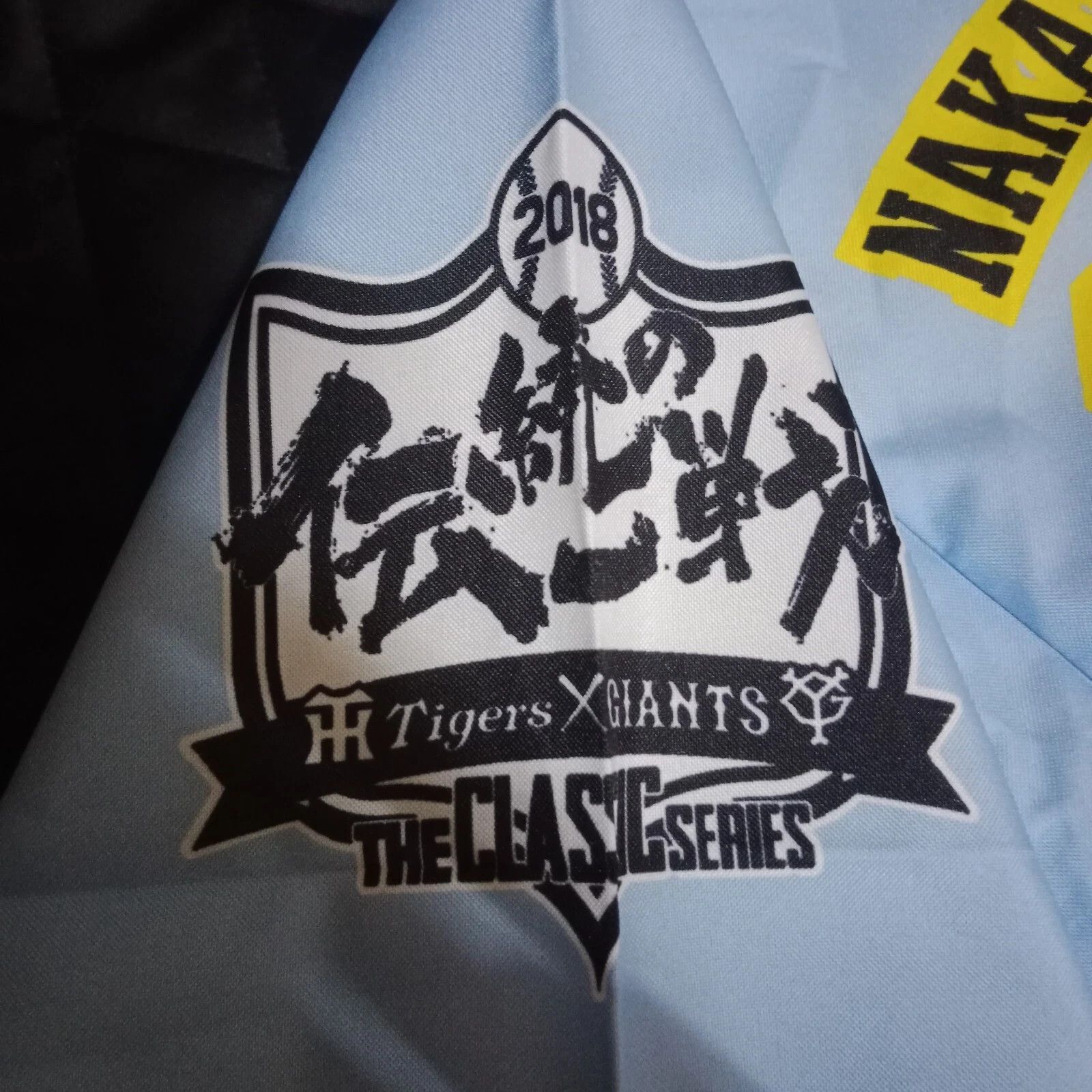 MLB Hanshin Tigers Masahiro Nakatani Happi Yukata NPB Baseball Size US L / EU 52-54 / 3 - 5 Thumbnail