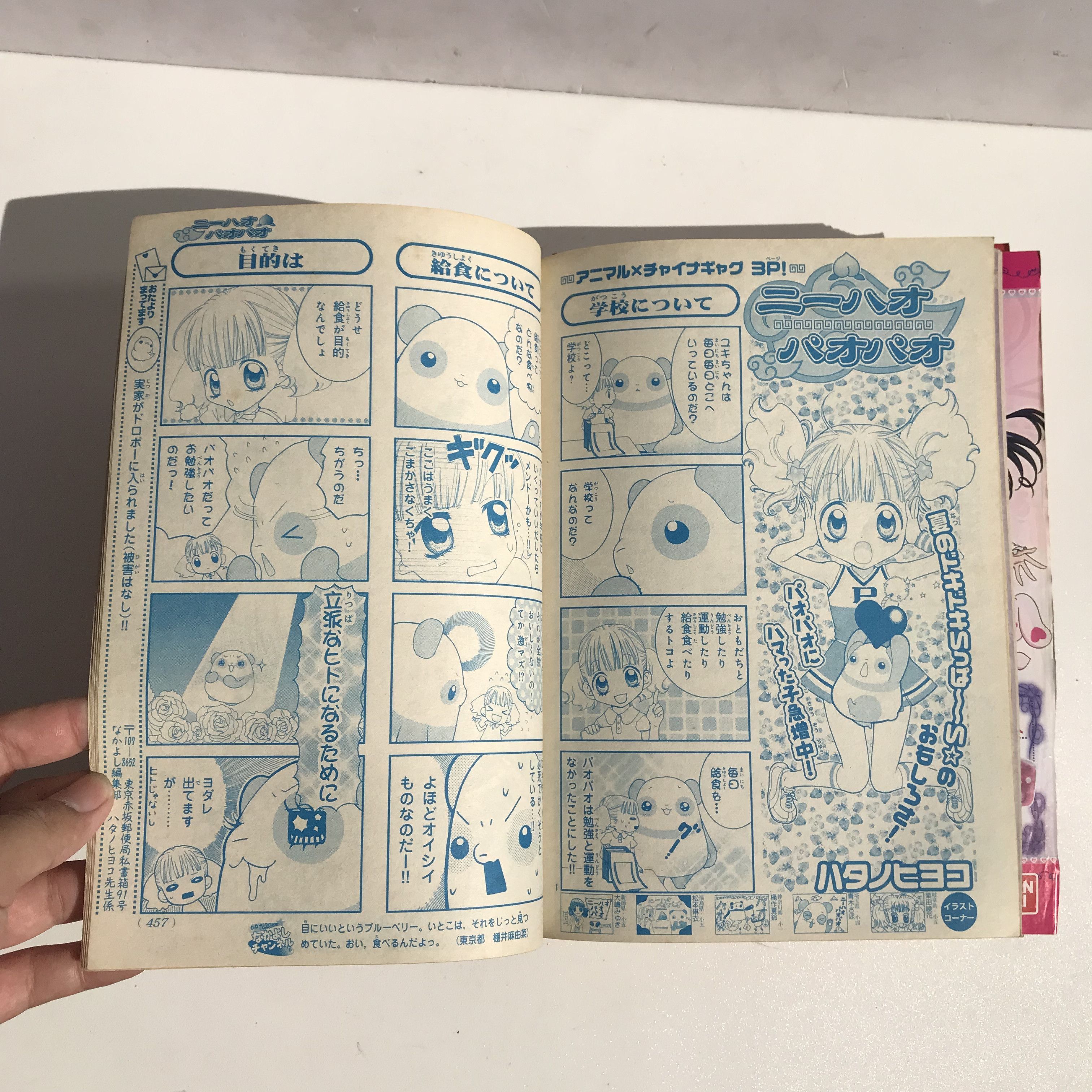 Vintage Vintage Japan Comic Manga Nakayoshi Magazine August 2005 Size ONE SIZE - 11 Thumbnail