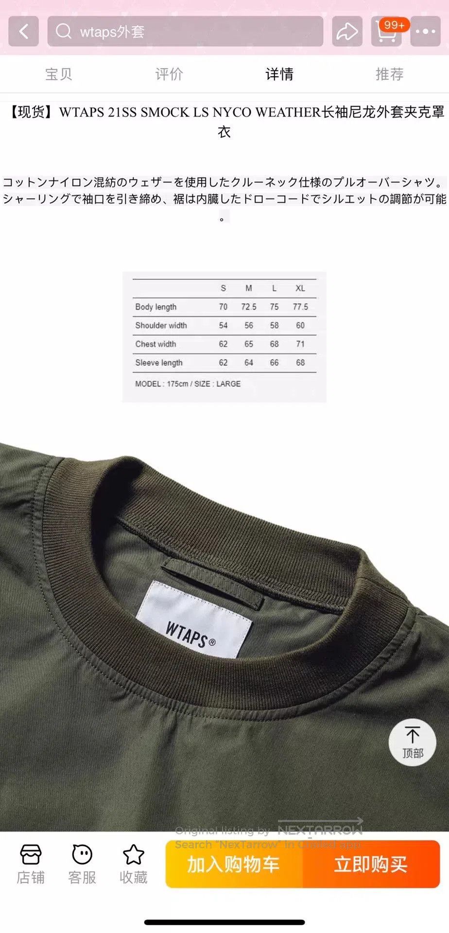 Wtaps WTAPS SMOCK LS NYCO WEATHER. Size US L / EU 52-54 / 3 - 9 Thumbnail