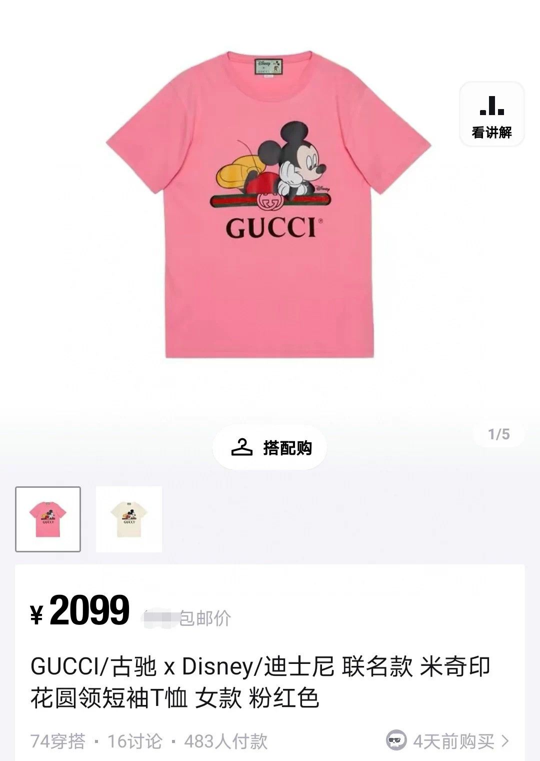 Gucci Gucci x Disney Mickey Mouse Double G short tee S Size US S / EU 44-46 / 1 - 9 Thumbnail