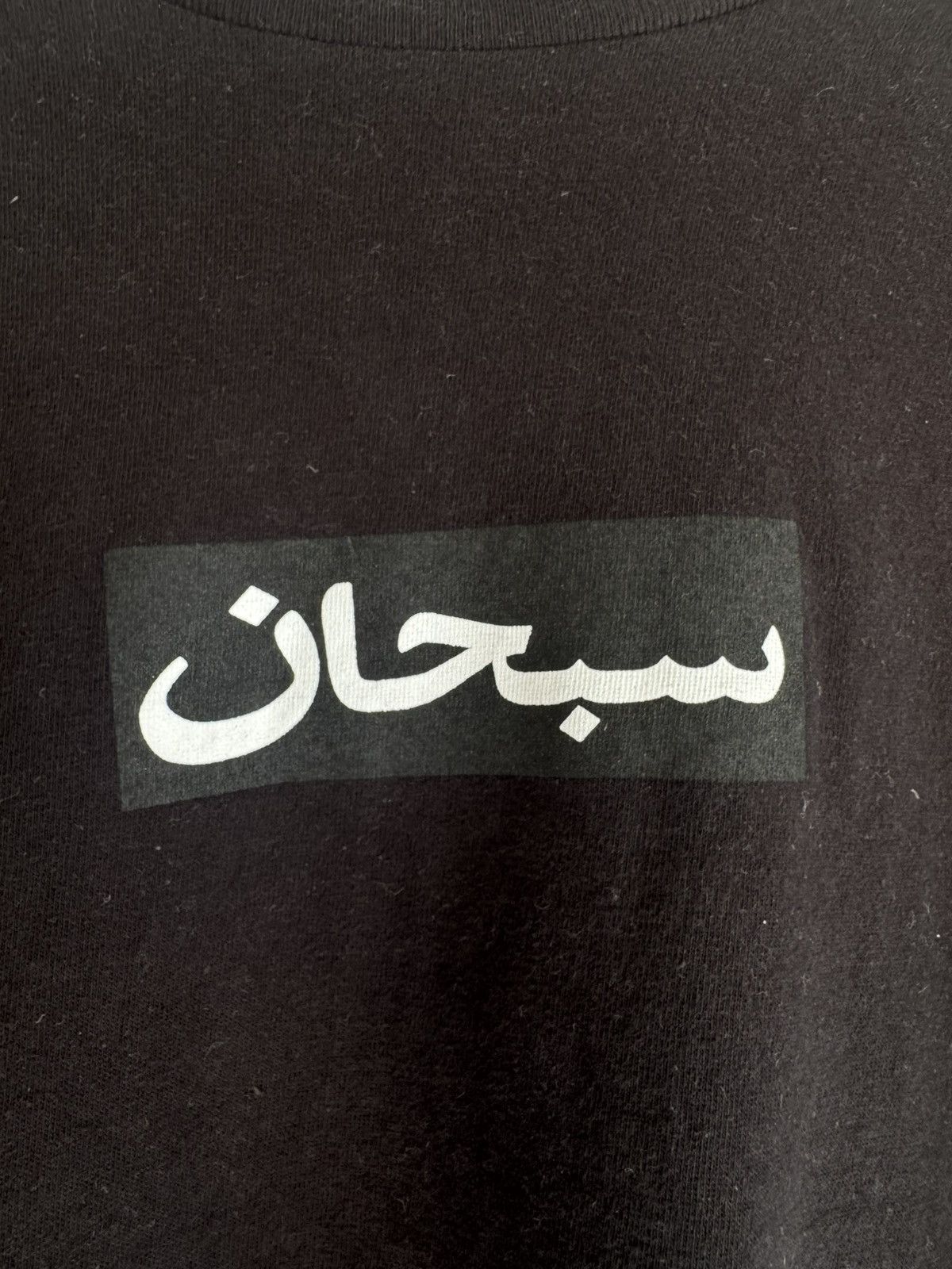 Supreme Supreme Arabic Box Logo Size US M / EU 48-50 / 2 - 2 Thumbnail