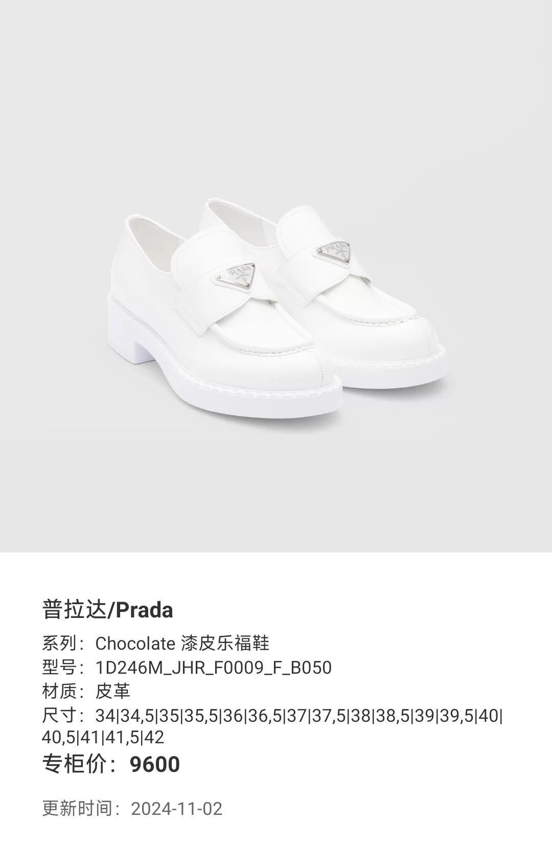 Prada Prada Chocolate White Patent Leather Loafer 38 New Size US 7.5 / IT 37.5 - 8 Thumbnail