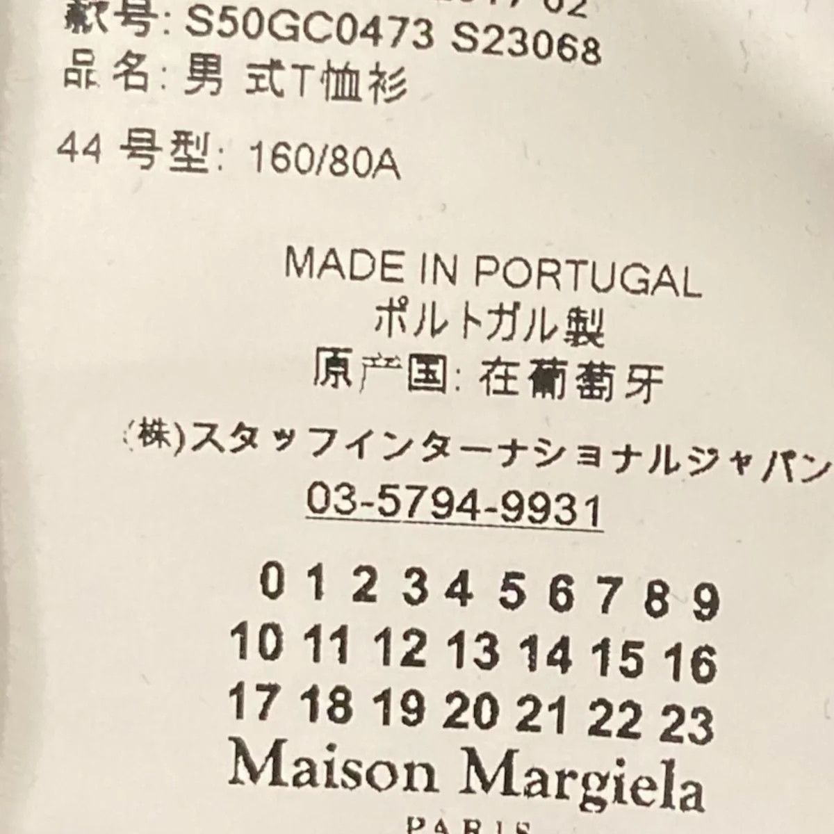 Maison Margiela Reconstructed Logo Tee Size US S / EU 44-46 / 1 - 3 Thumbnail