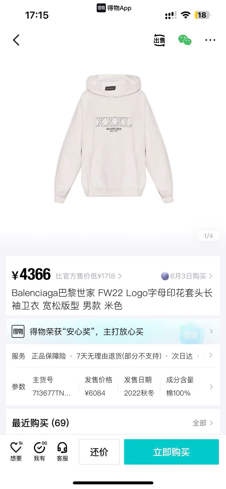 Balenciaga Balenciaga 3XL Embroidered Logo Beige Hoodie Size US M / EU 48-50 / 2 - 8 Thumbnail