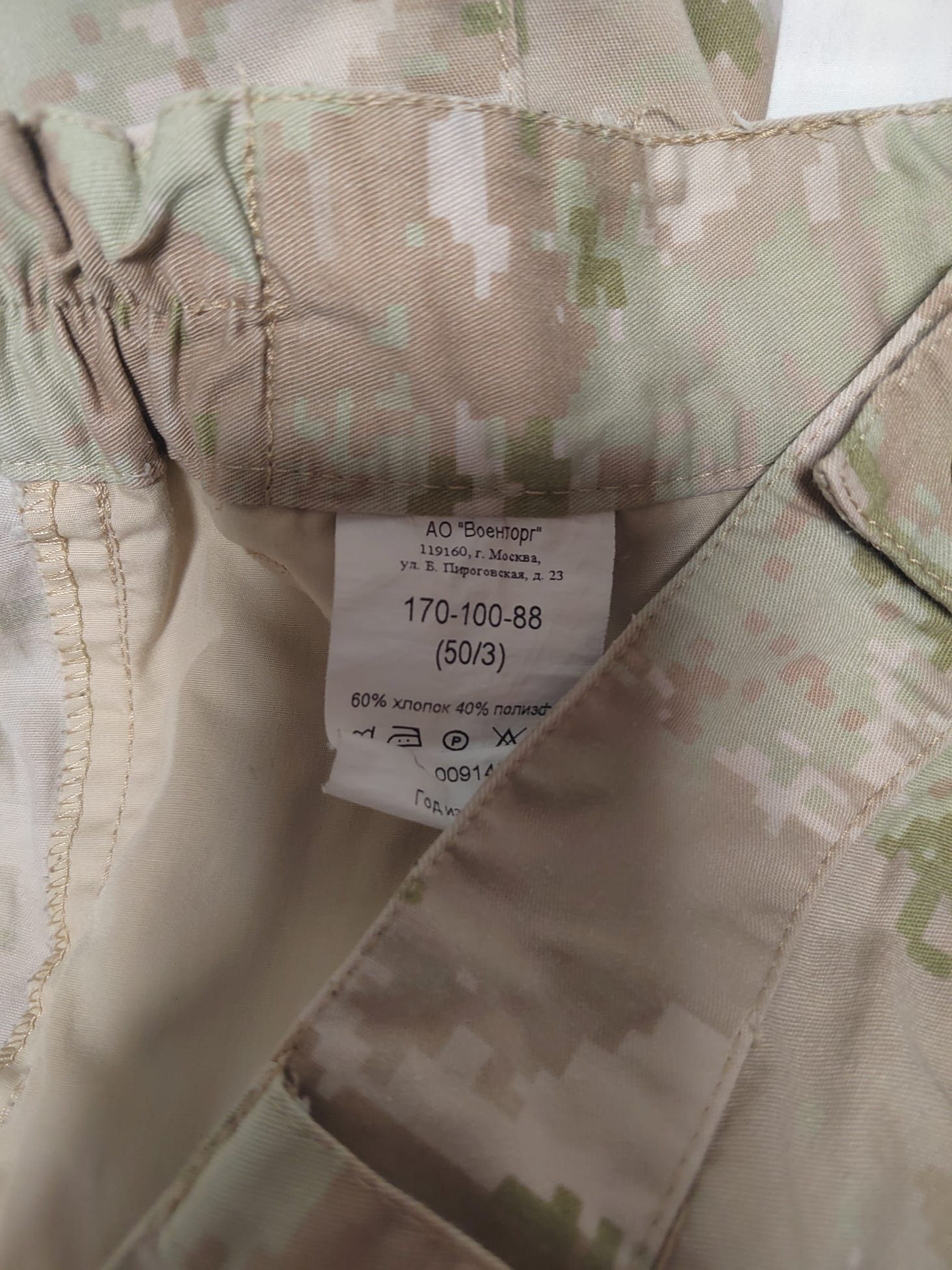 Vintage *NEW!* Russian Desert uniform Size US M / EU 48-50 / 2 - 9 Thumbnail