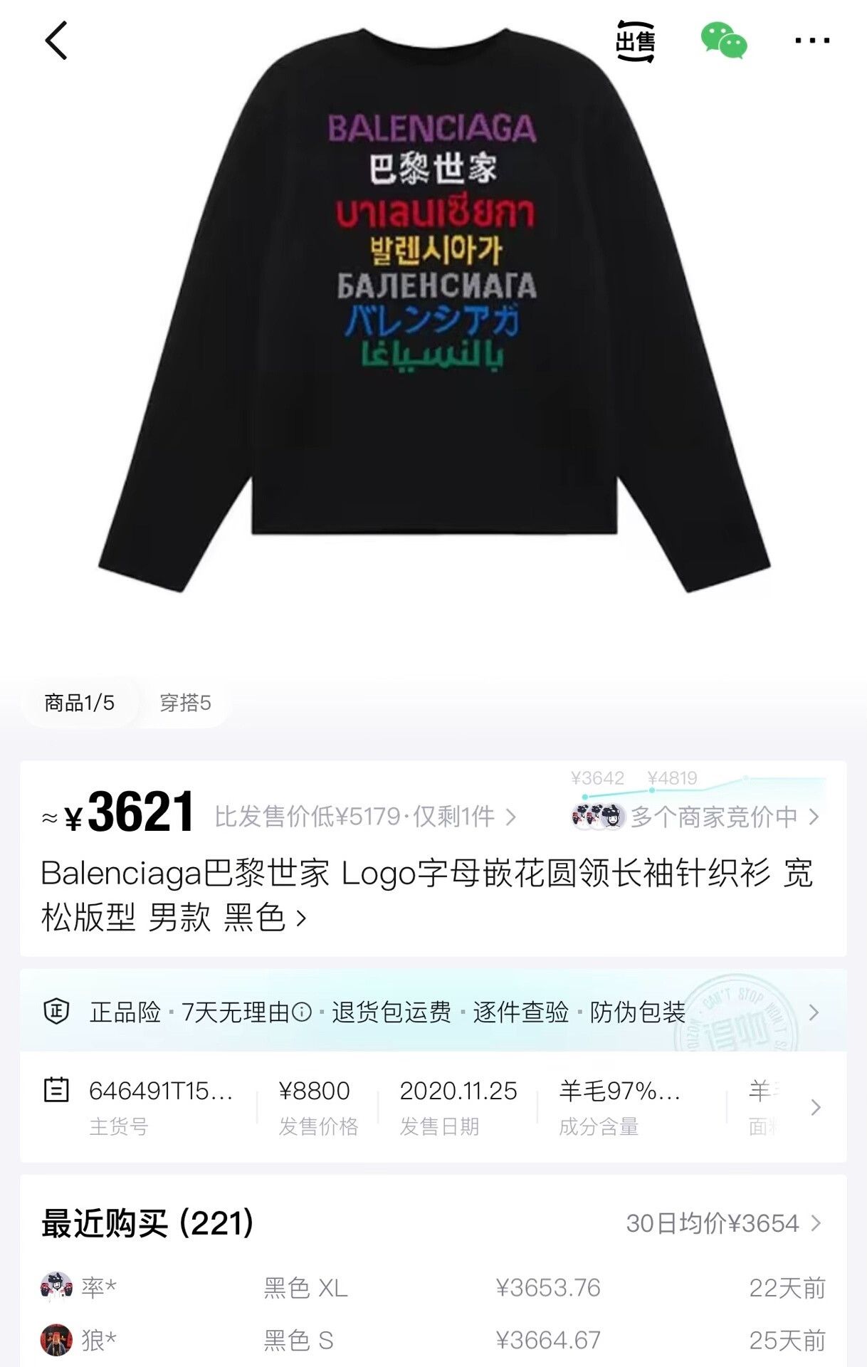 Balenciaga balenciaga black logo knit sweater uni Size US XS / EU 42 / 0 - 5 Thumbnail