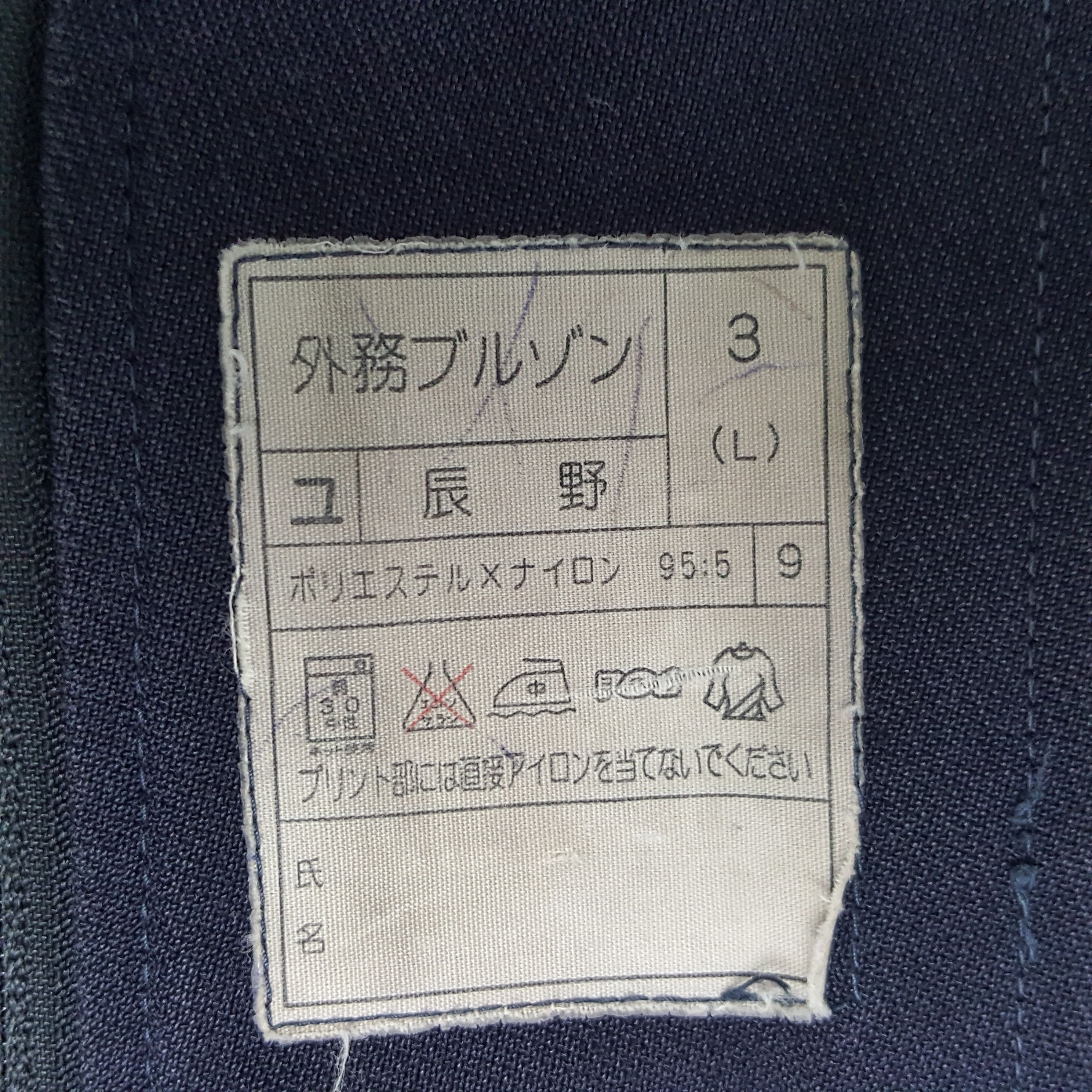 Uniform Wares × Vintage Vintage Japan Post Service Worker Jacket Size US L / EU 52-54 / 3 - 9 Thumbnail