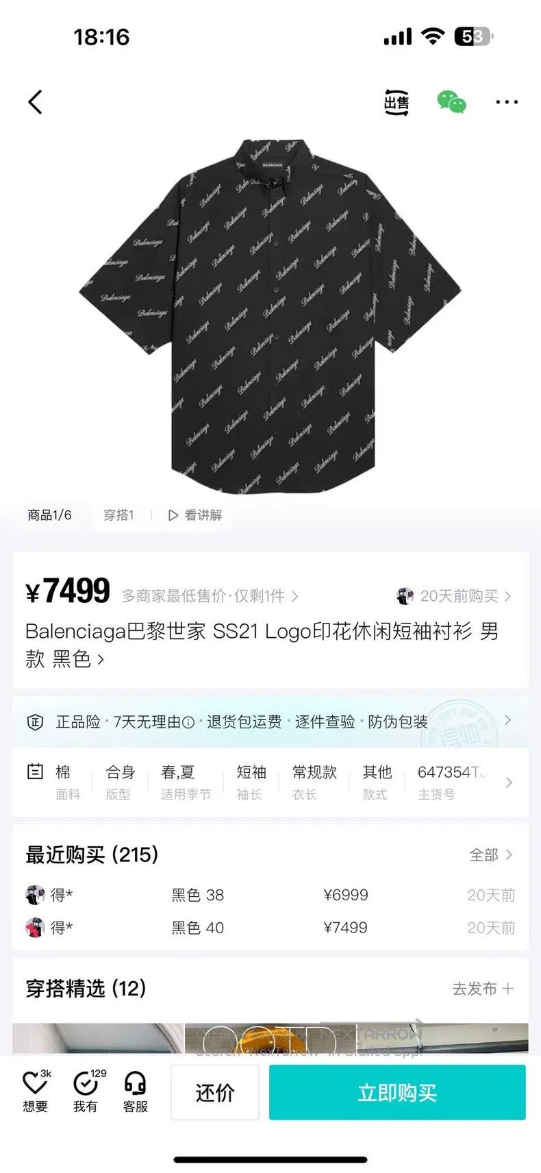 Balenciaga Balenciaga Black and White Fully Printed Short-Sleeve T-Sh Size XXS / US 00 / IT 34 - 5 Thumbnail