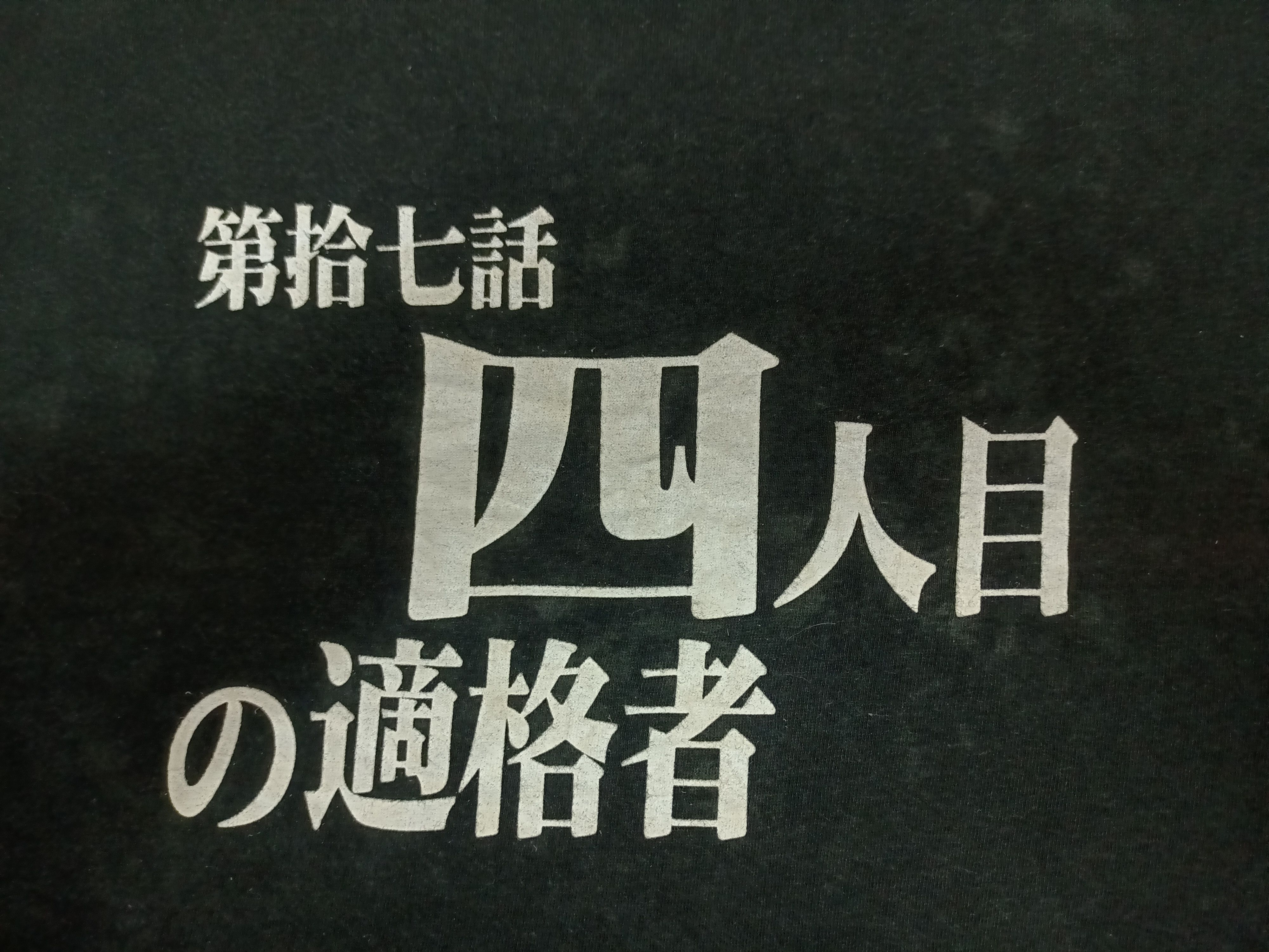 Anime Vintage Neon Genesis Evangelion Episode 17 The Fourth Child Size US L / EU 52-54 / 3 - 6 Thumbnail