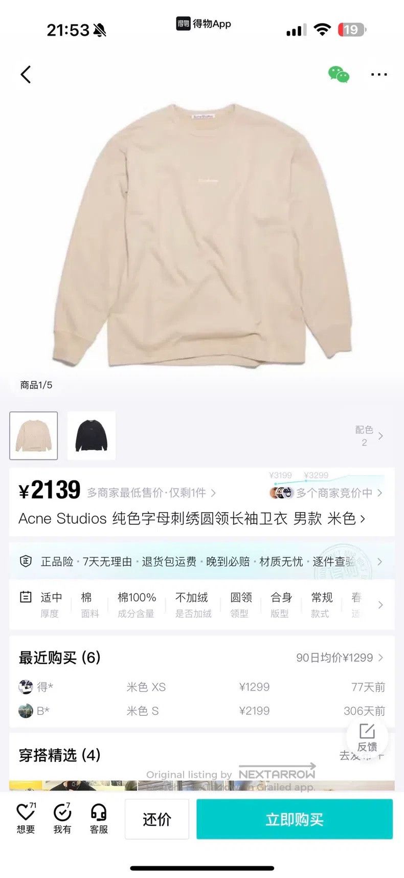 Acne Studios Acne Studios Beige Oatmeal Crewneck Long Sleeve Sweatshirt Size US S / EU 44-46 / 1 - 6 Thumbnail