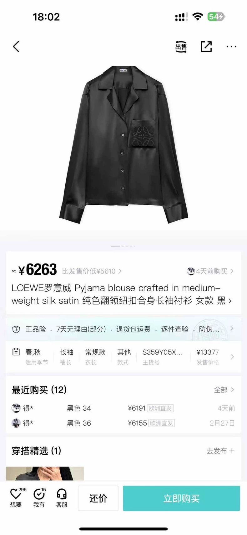 Loewe LOEWE Silk logo shirt Size XS / US 0-2 / IT 36-38 - 5 Thumbnail
