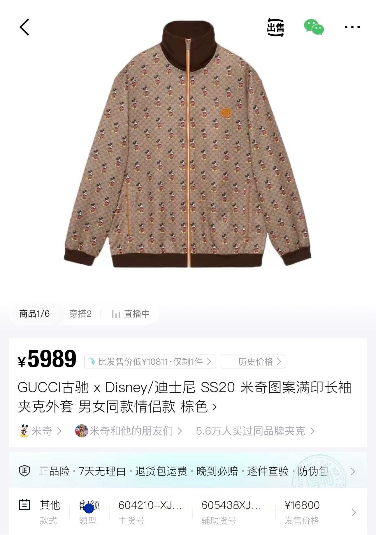 Gucci Gucci x Disney Mickey GG Monogram Zip Jacket Size US M / EU 48-50 / 2 - 8 Thumbnail