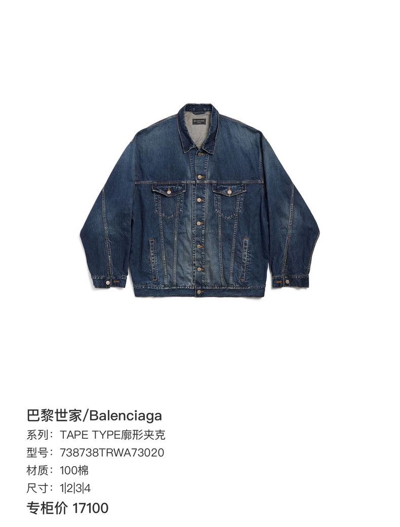 Balenciaga Balenciaga denim jacket Size US M / EU 48-50 / 2 - 7 Thumbnail