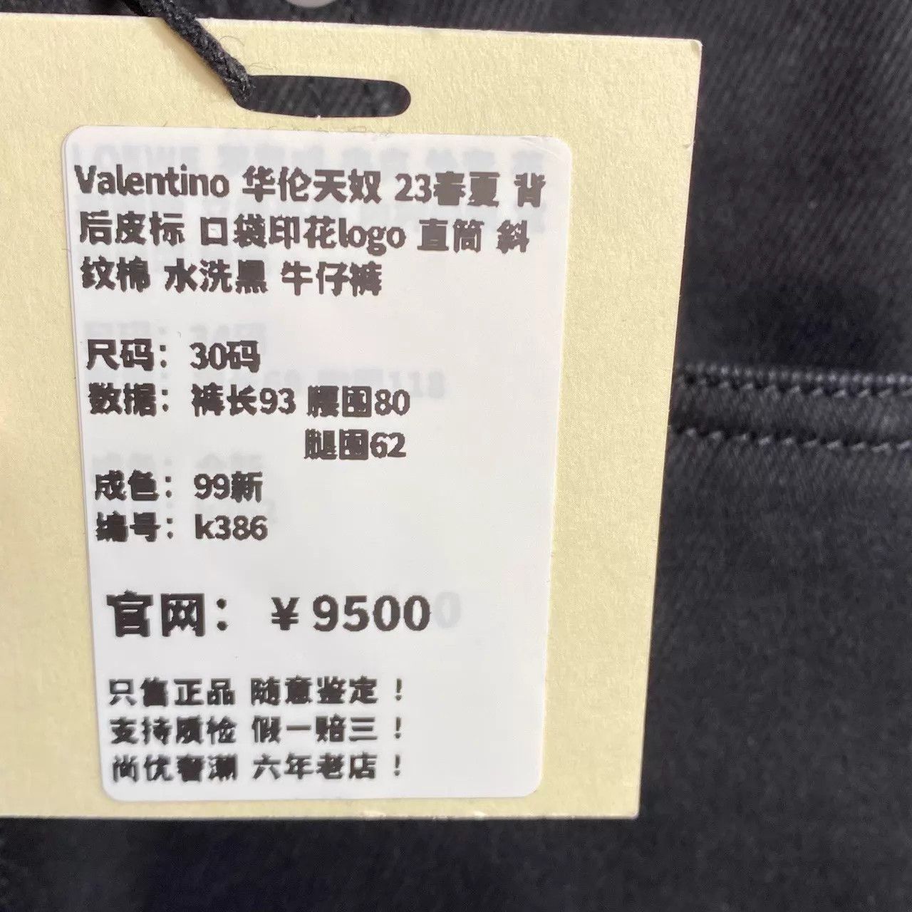 Valentino Valentino 23SS Straight Jeans Black Wash Back Tag & Pocket Logo 30 Size US 30 / EU 46 - 5 Thumbnail