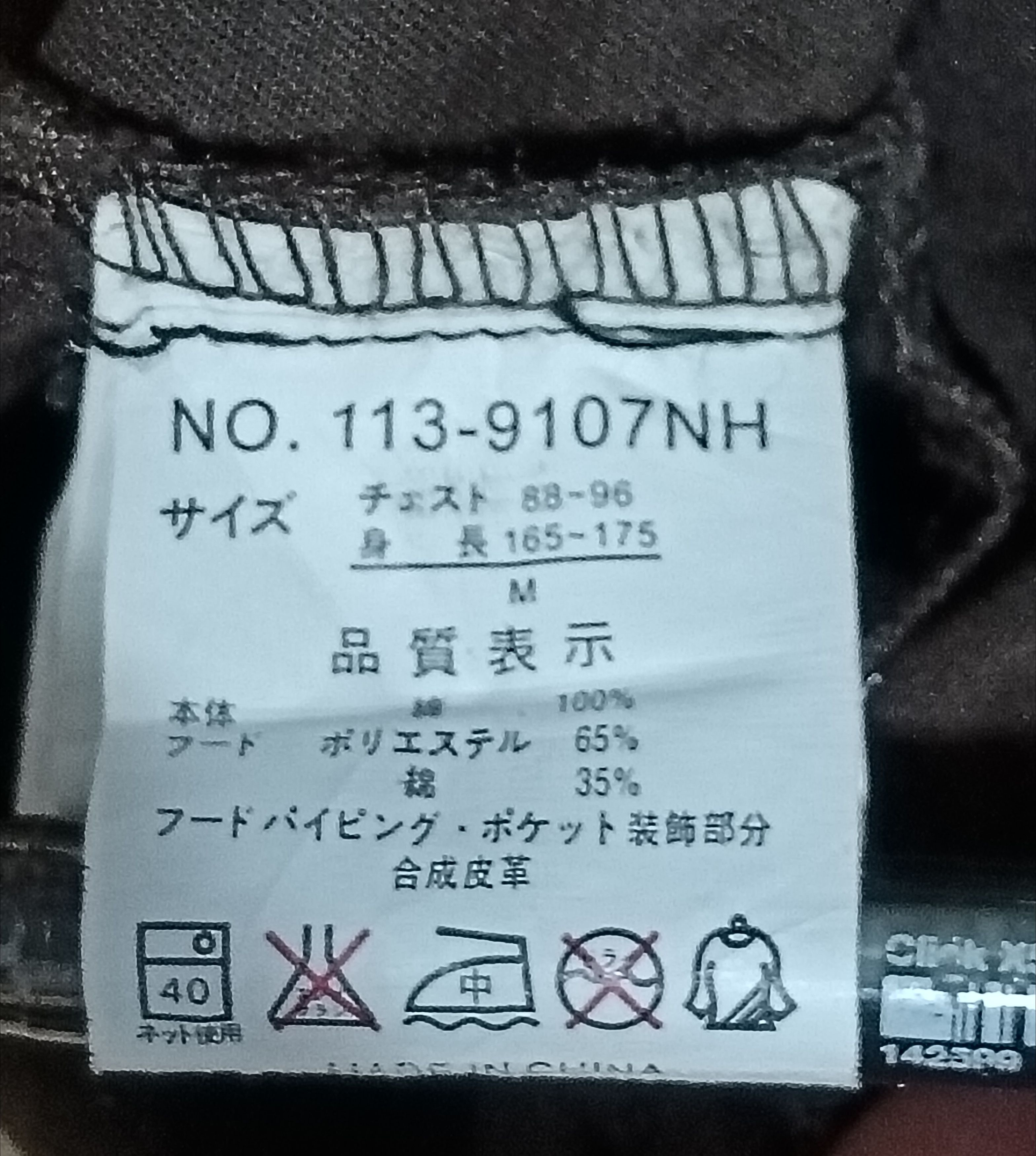 If Six Was Nine IN THE ATTIC CHANGEABI DETACHABLE HOODIE PARKA JACKET Size US M / EU 48-50 / 2 - 5 Thumbnail