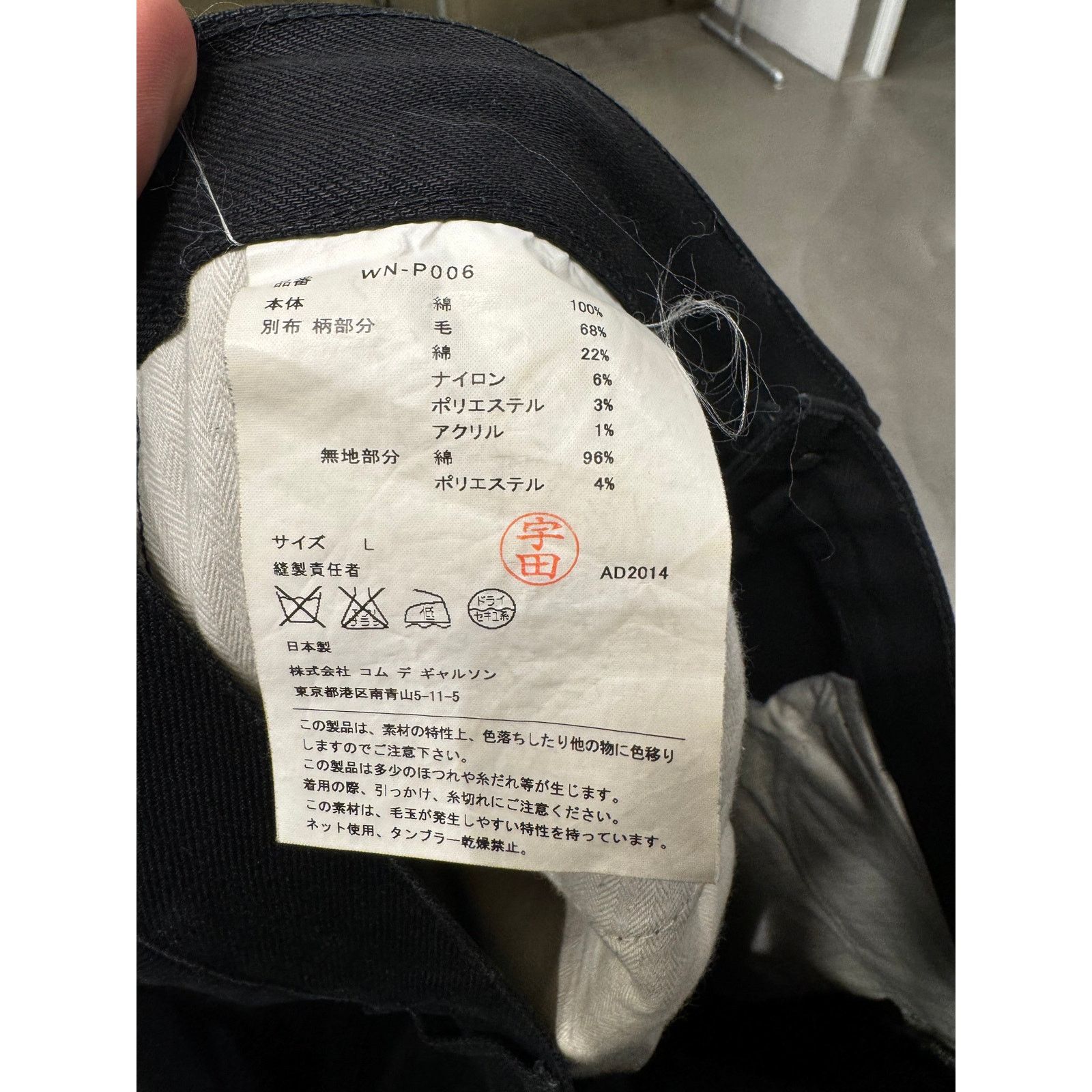 2014 Junya Watanabe Comme Des Garçons patchwork jeans