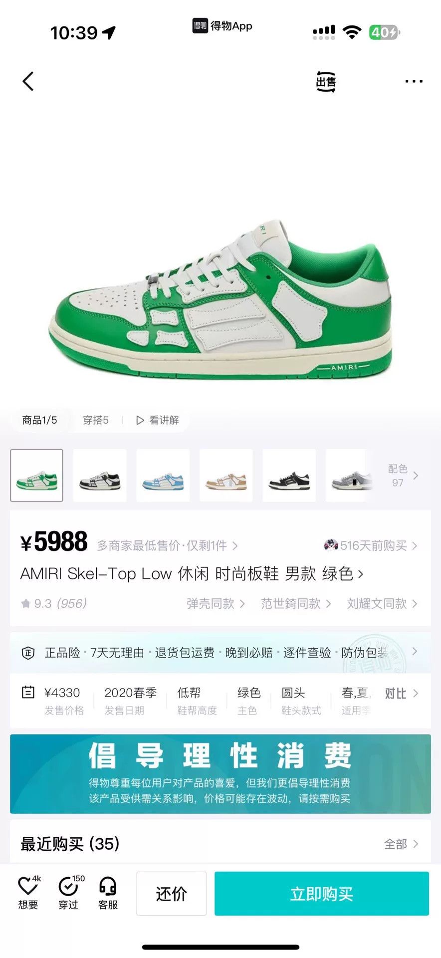 Amiri Amiri Green Lowtop Sneakers L Men Size US 10 / EU 43 - 1 Thumbnail