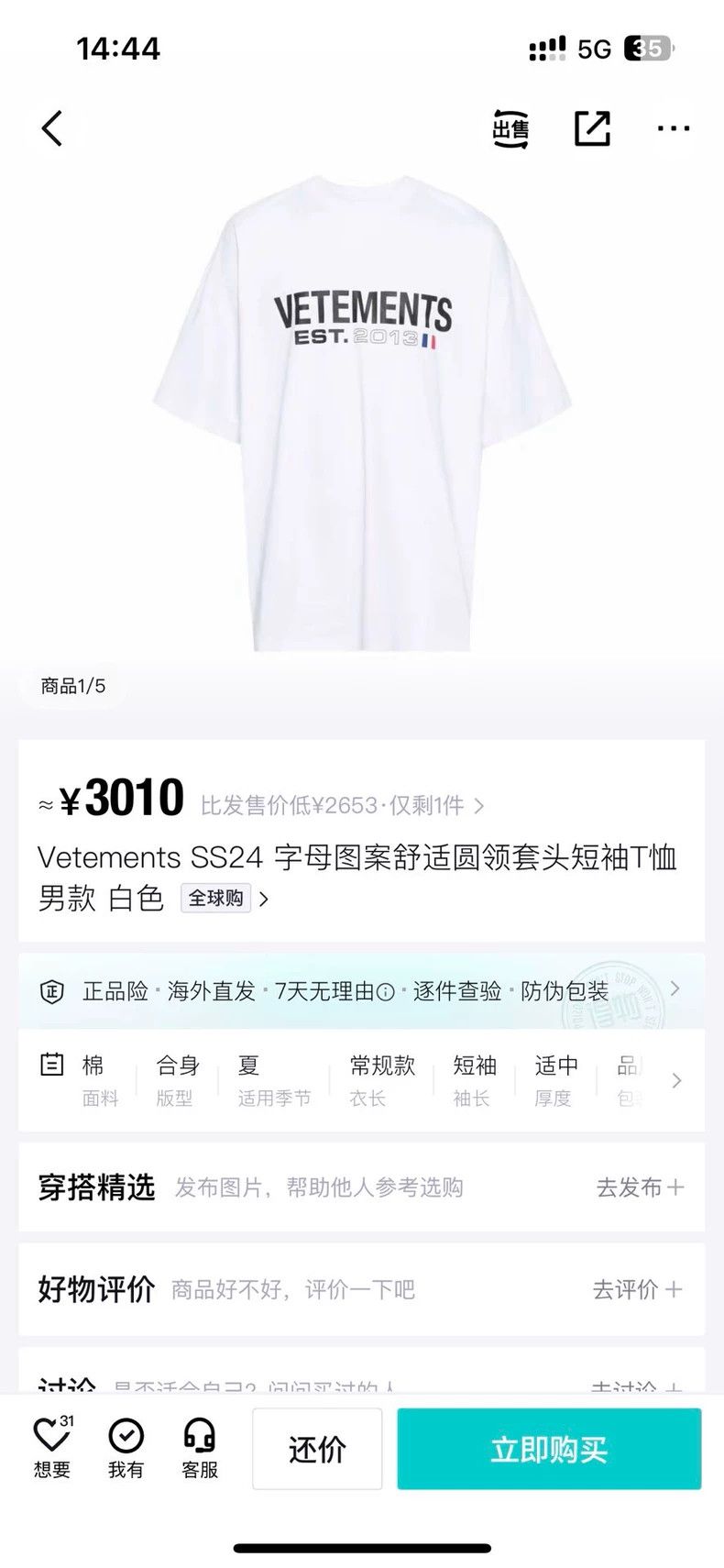 Vetements Vetements Short Sleeve Size US S / EU 44-46 / 1 - 5 Thumbnail