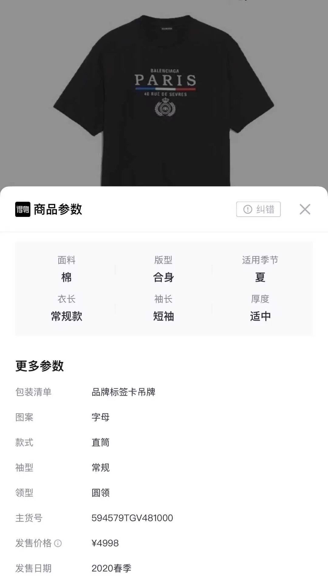 Balenciaga balenciaga black embroidered logo short sleeve t-shirt Size US M / EU 48-50 / 2 - 6 Thumbnail