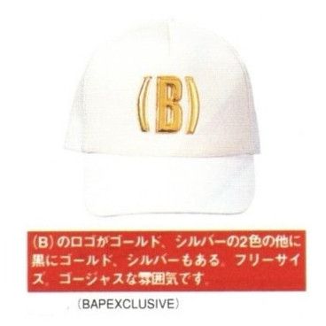 Bape Vintage 2004 Bape Exclusive (B) Trucker Cap Size ONE SIZE - 2 Thumbnail