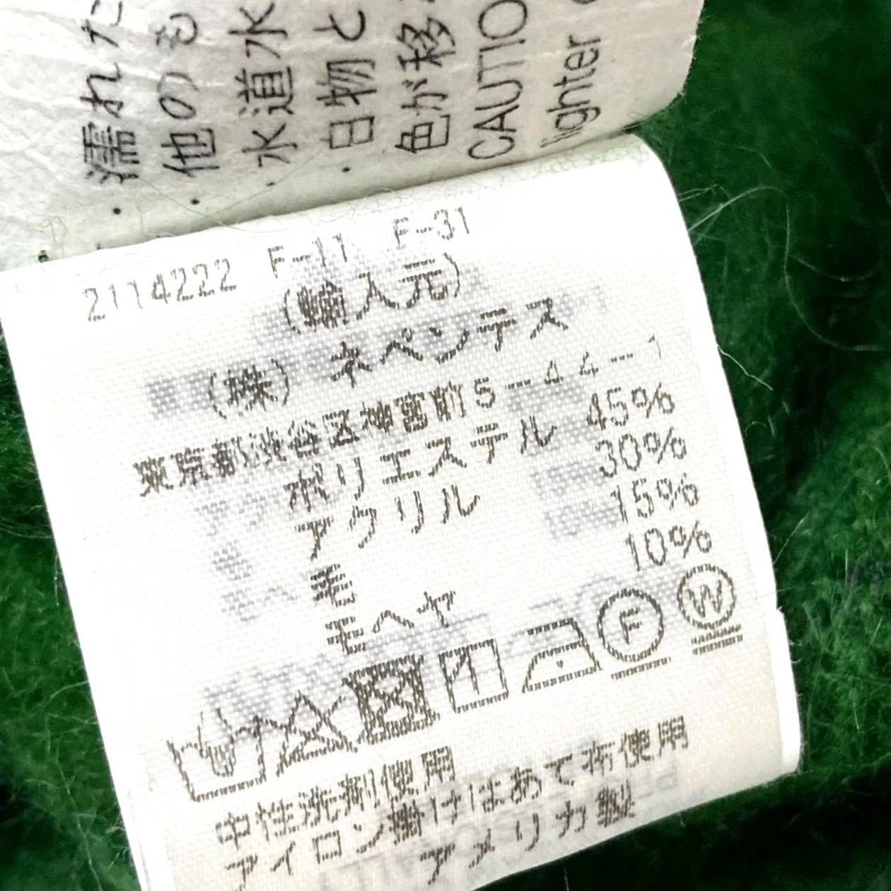 Engineered Garments Engineered Garments Poncho Mohair-blend Green Buttoned Casual Men's Used Size US M / EU 48-50 / 2 - 5 Thumbnail
