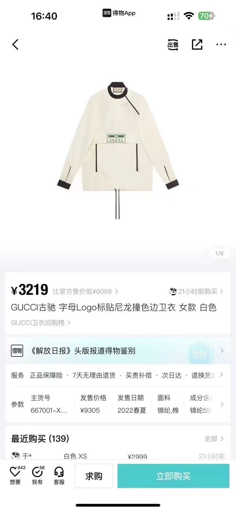 Gucci Gucci Beige nylon windbreaker jacket 2501-Nextarrow Size US S / EU 44-46 / 1 - 6 Thumbnail