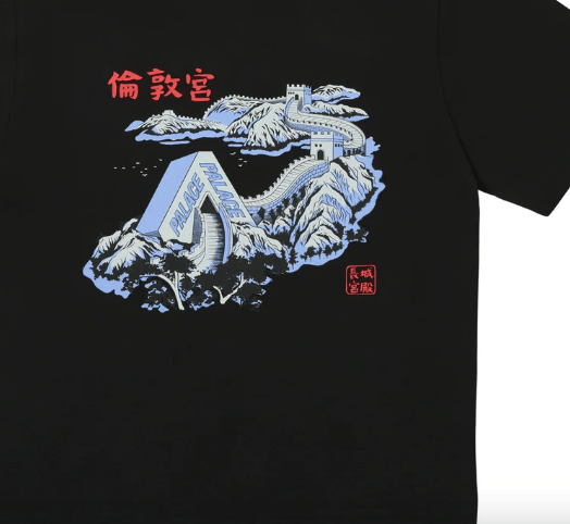 Palace Palace Great Wall of Tri-Na T-Shirt Black Size Large Size US L / EU 52-54 / 3 - 2 Thumbnail
