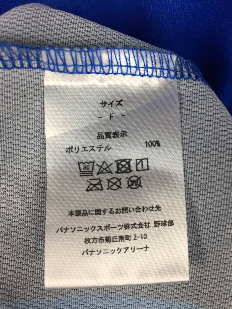 Japanese Brand Panasonic Japanese Industrial League Baseball Club Jersey Size US L / EU 52-54 / 3 - 11 Thumbnail