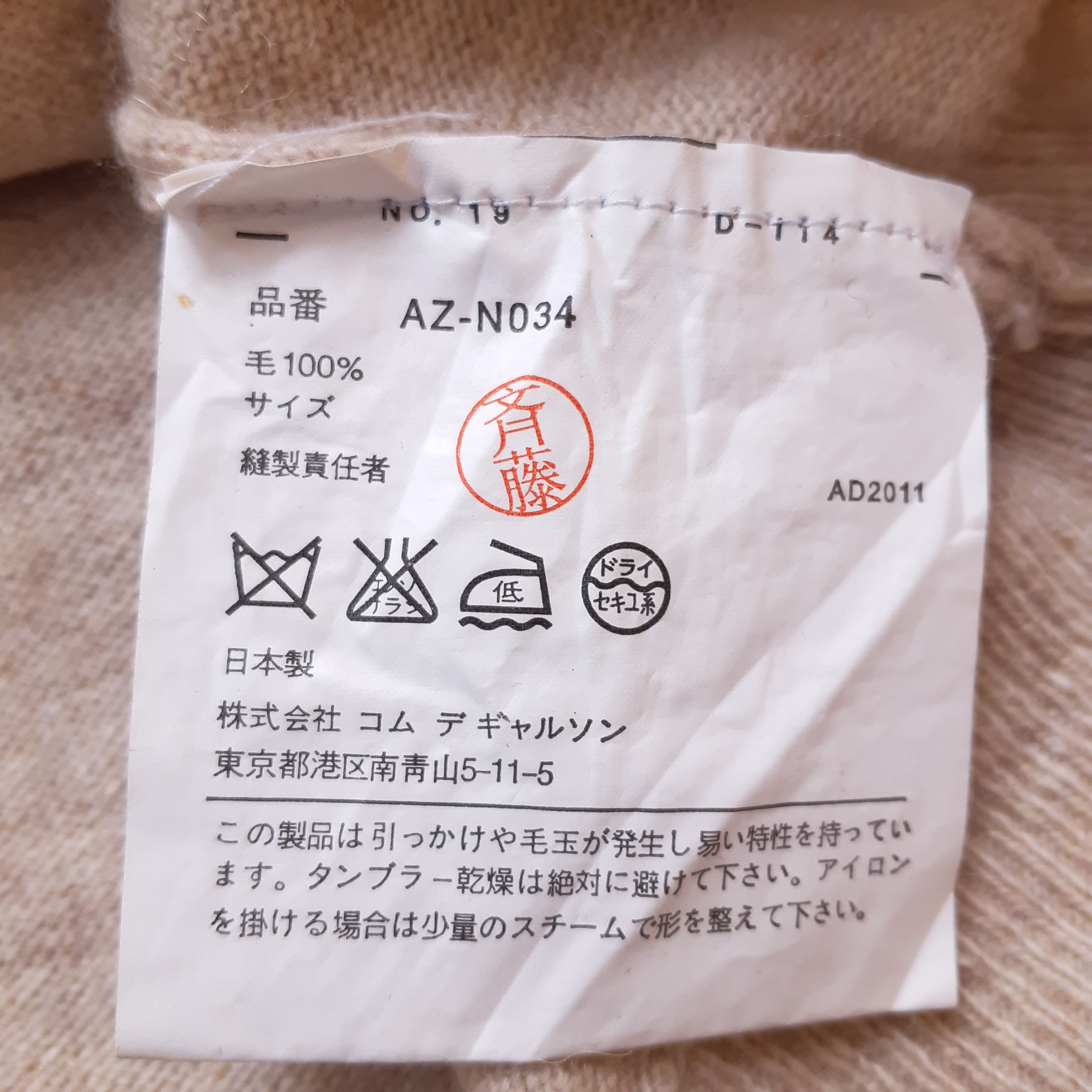 Comme Des Garcons Play Cardigan 2011 Wool Beige