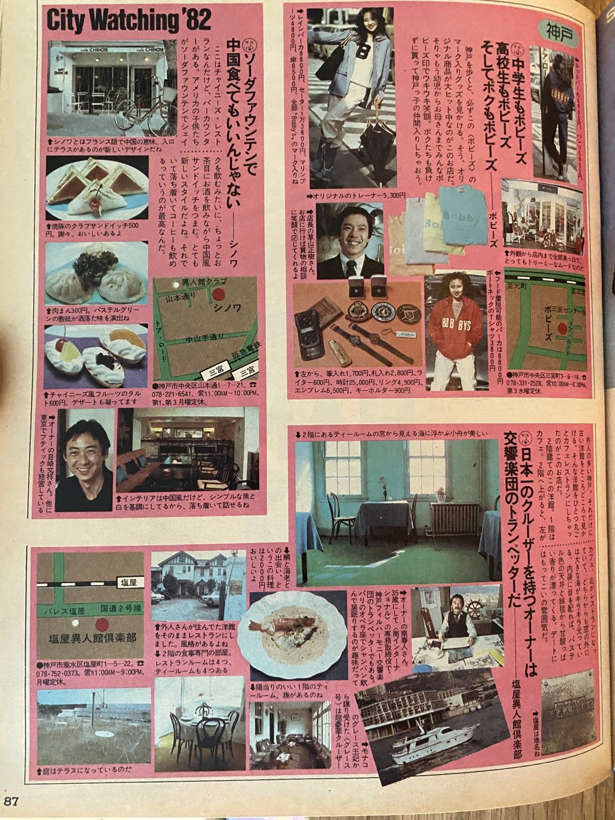 Japanese Brand Popeye Magazine #123 from 1982 Rare Japanese Men’s Magazine Size ONE SIZE - 6 Thumbnail