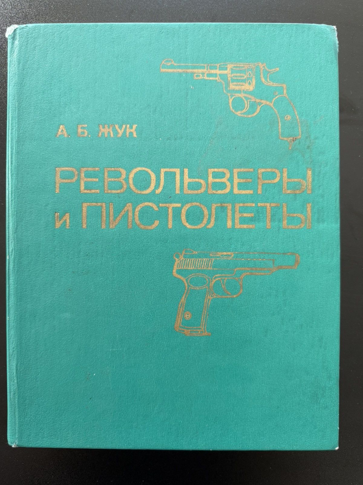 Other Soviet Book Revolvers and Pistols, coffee table book Size ONE SIZE - 1 Thumbnail
