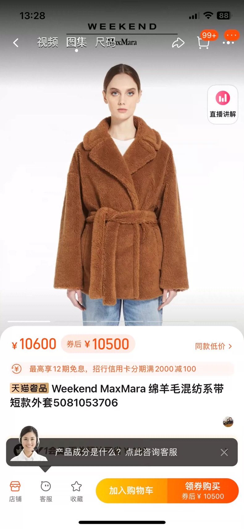 Max Mara Max Mara Short Teddy Coat Size M / US 6-8 / IT 42-44 - 8 Thumbnail