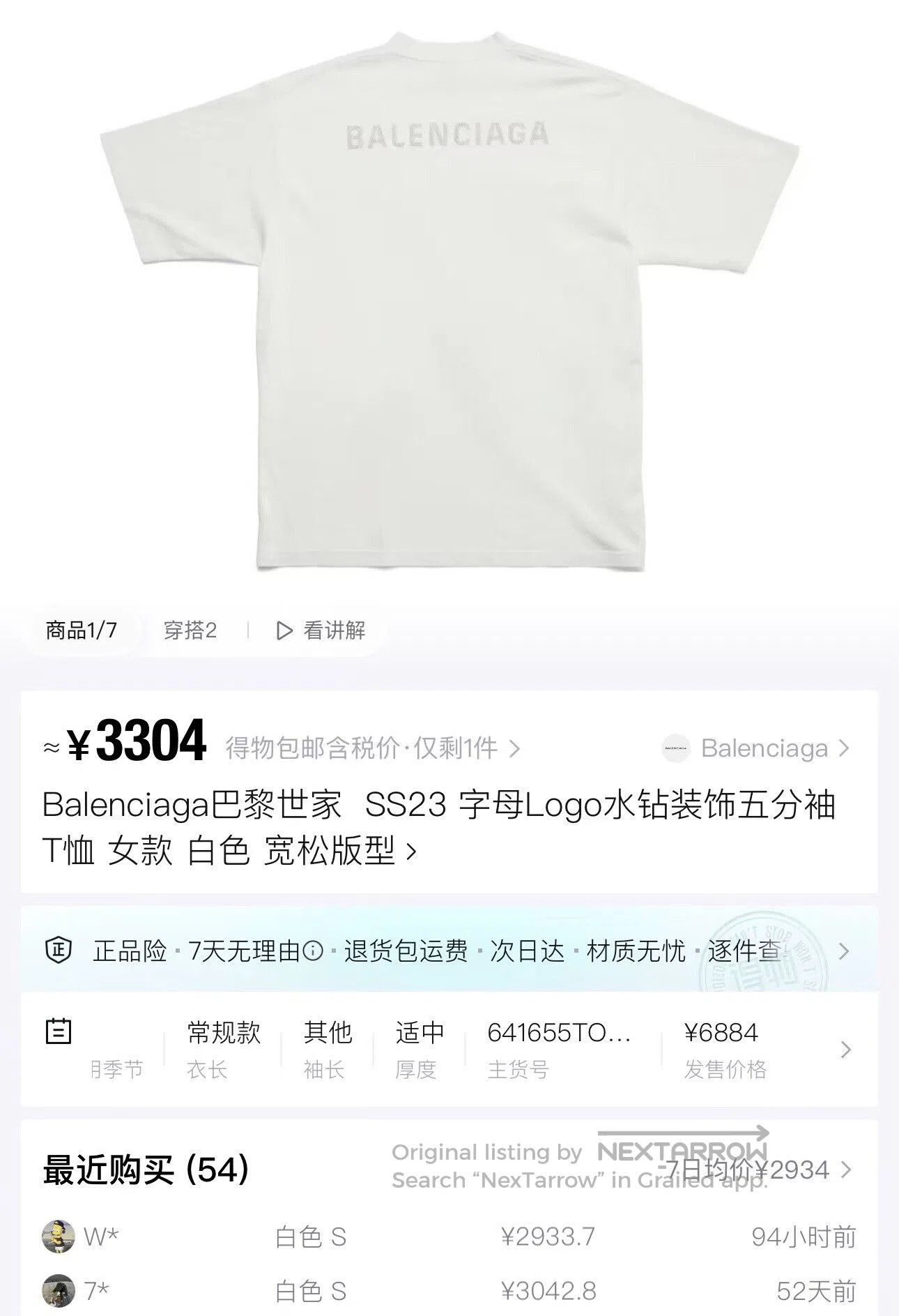 Balenciaga Balenciaga White Logo Short Sleeve T. Size US XS / EU 42 / 0 - 6 Thumbnail