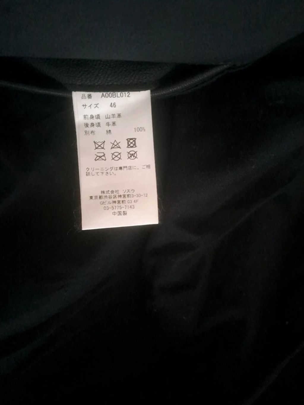 Maison MIHARA YASUHIRO Leather Jacket Size US M / EU 48-50 / 2 - 7 Thumbnail