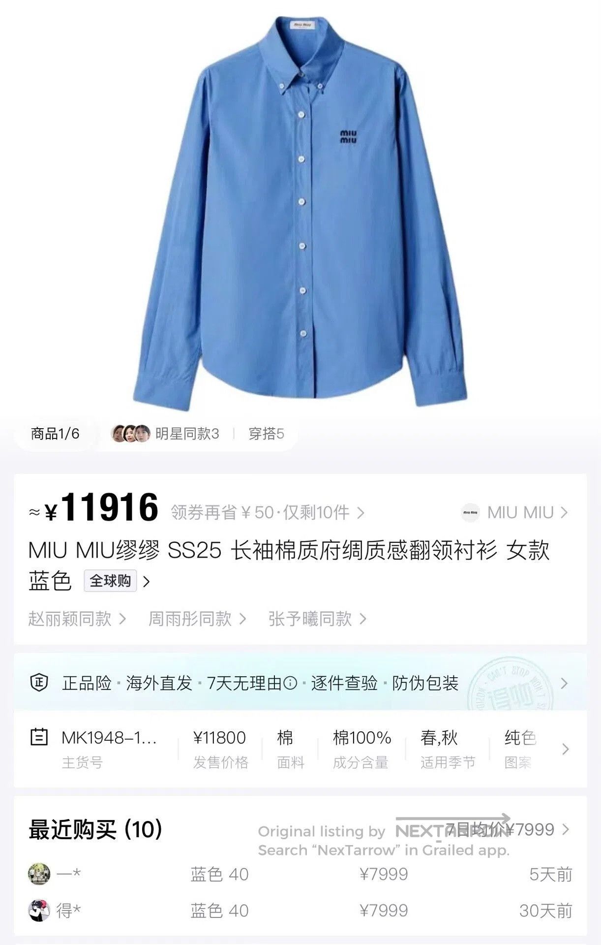 Miu Miu Miu Miu Klein Blue Short Sleeve Shirt. Size M / US 6-8 / IT 42-44 - 6 Thumbnail