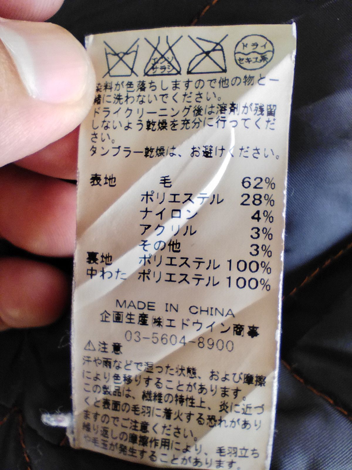 Edwin × If Six Was Nine Vintage Edwin jacket wool Size US M / EU 48-50 / 2 - 6 Thumbnail