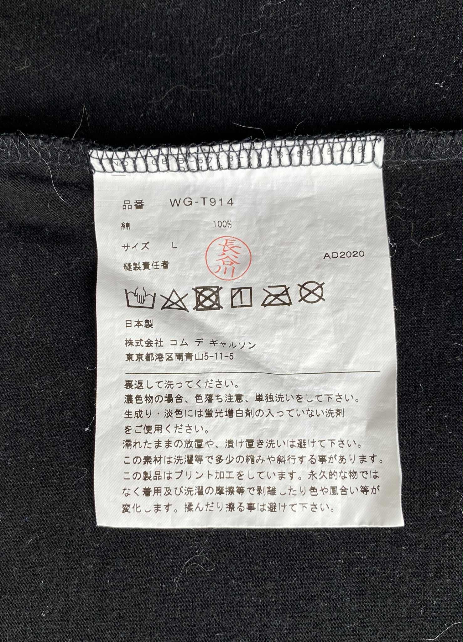 Comme des Garcons Junya Watanabe Society Is A Suggestion Tee Man CDG EYE Size US L / EU 52-54 / 3 - 9 Thumbnail