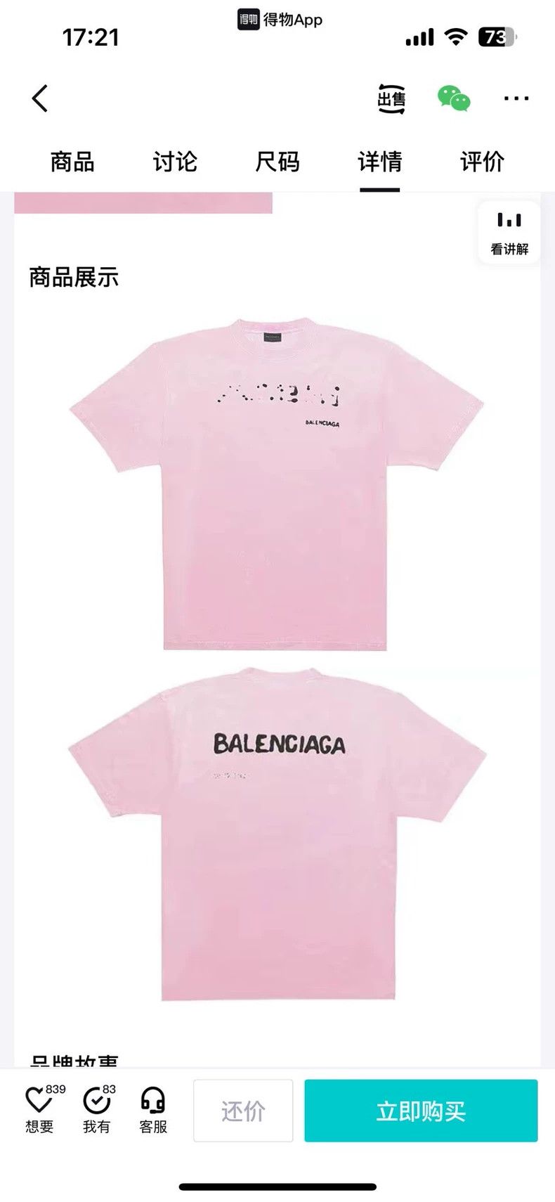 Balenciaga Balenciaga Graffiti Slogan Short Sleeve M Size US M / EU 48-50 / 2 - 9 Thumbnail