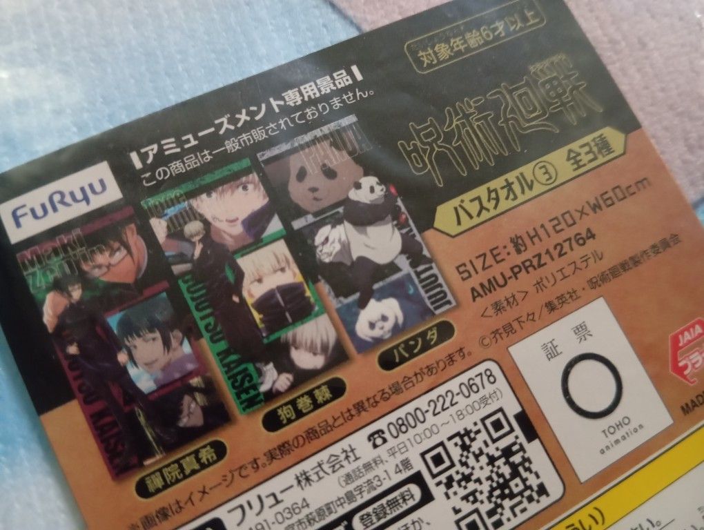 Cartoon Network NEW 🎌Jujutsu Kaisen - Maki BIG Towel Anime JJK 🤩 Size ONE SIZE - 2 Thumbnail