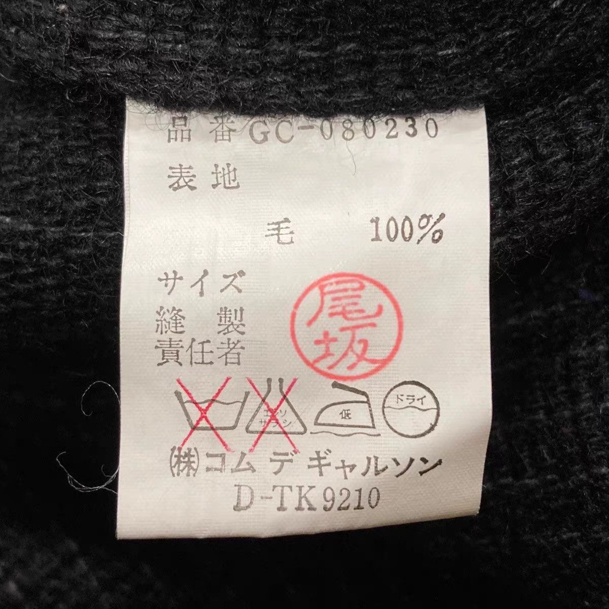 Comme des Garcons Comme des Garçons 90s Sashiko Kimono Jacket K20 Size US L / EU 52-54 / 3 - 4 Thumbnail