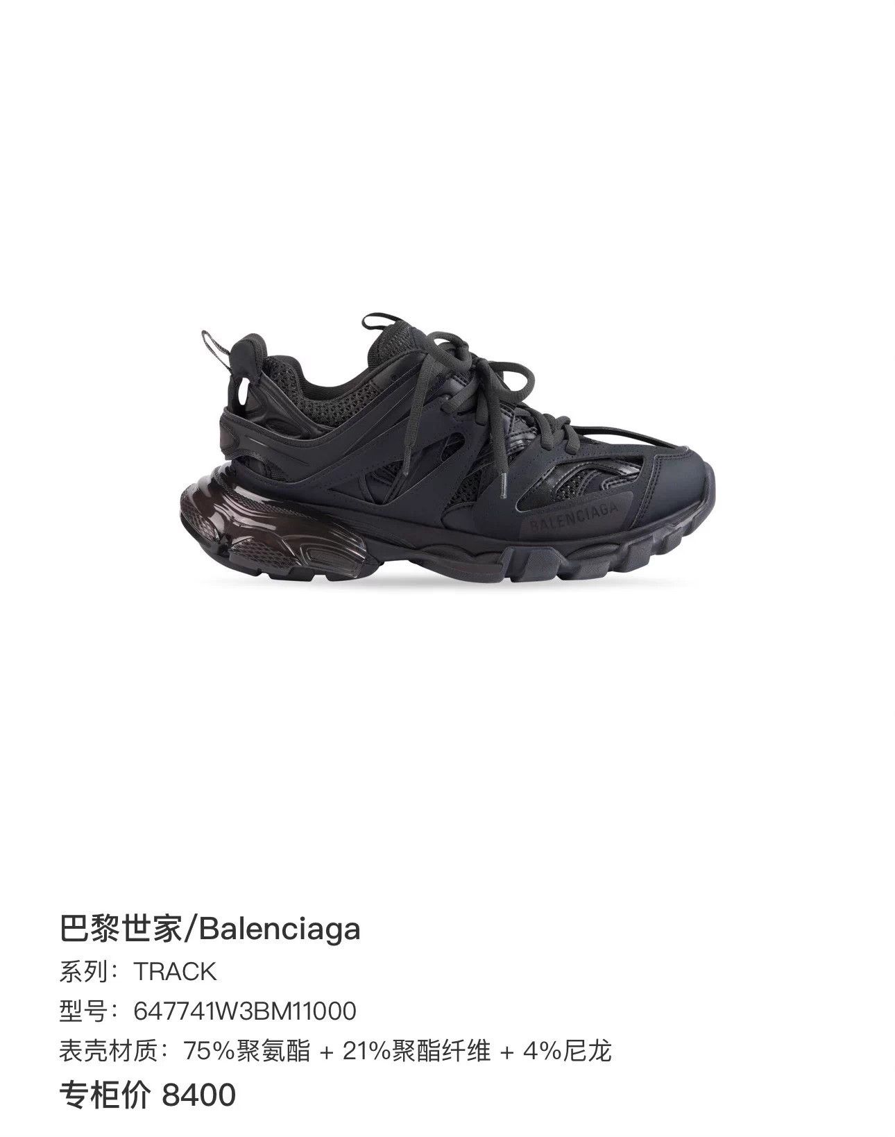 Balenciaga Balenciaga Track Black Trainer 34 (Fits 34-35) Size US 4 / IT 34 - 6 Thumbnail