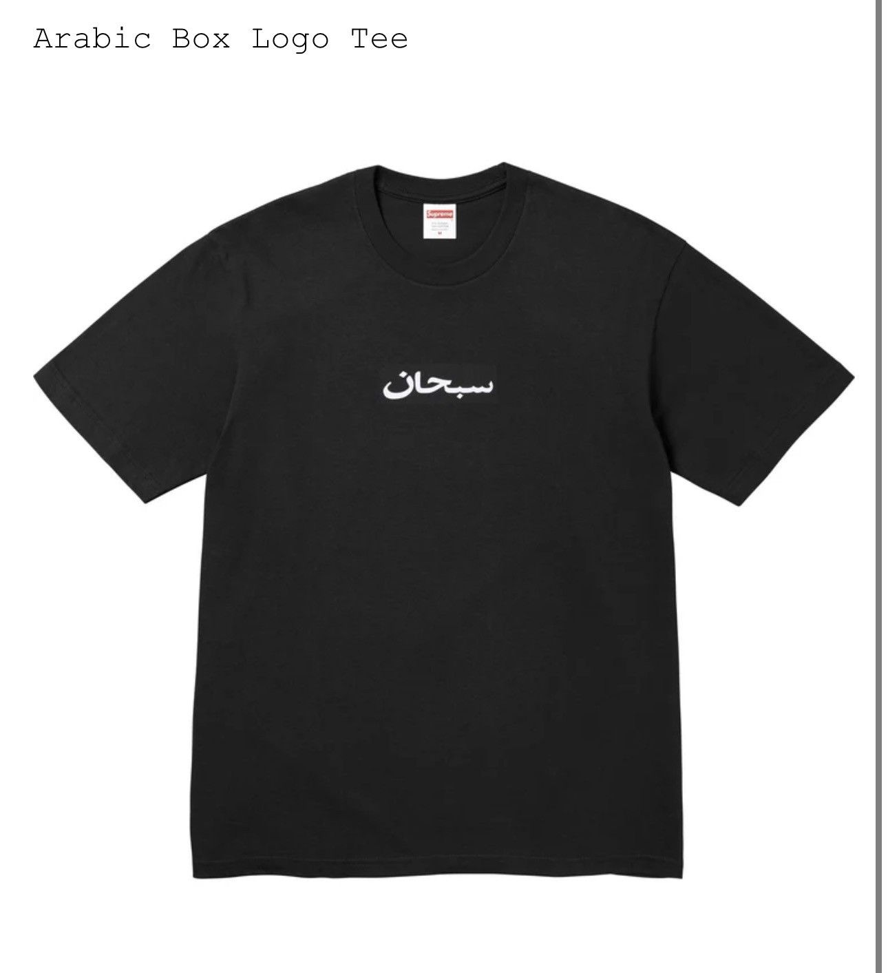 Supreme Arabic logo box logo tee shirt ss26 Size US L / EU 52-54 / 3 - 1 Thumbnail