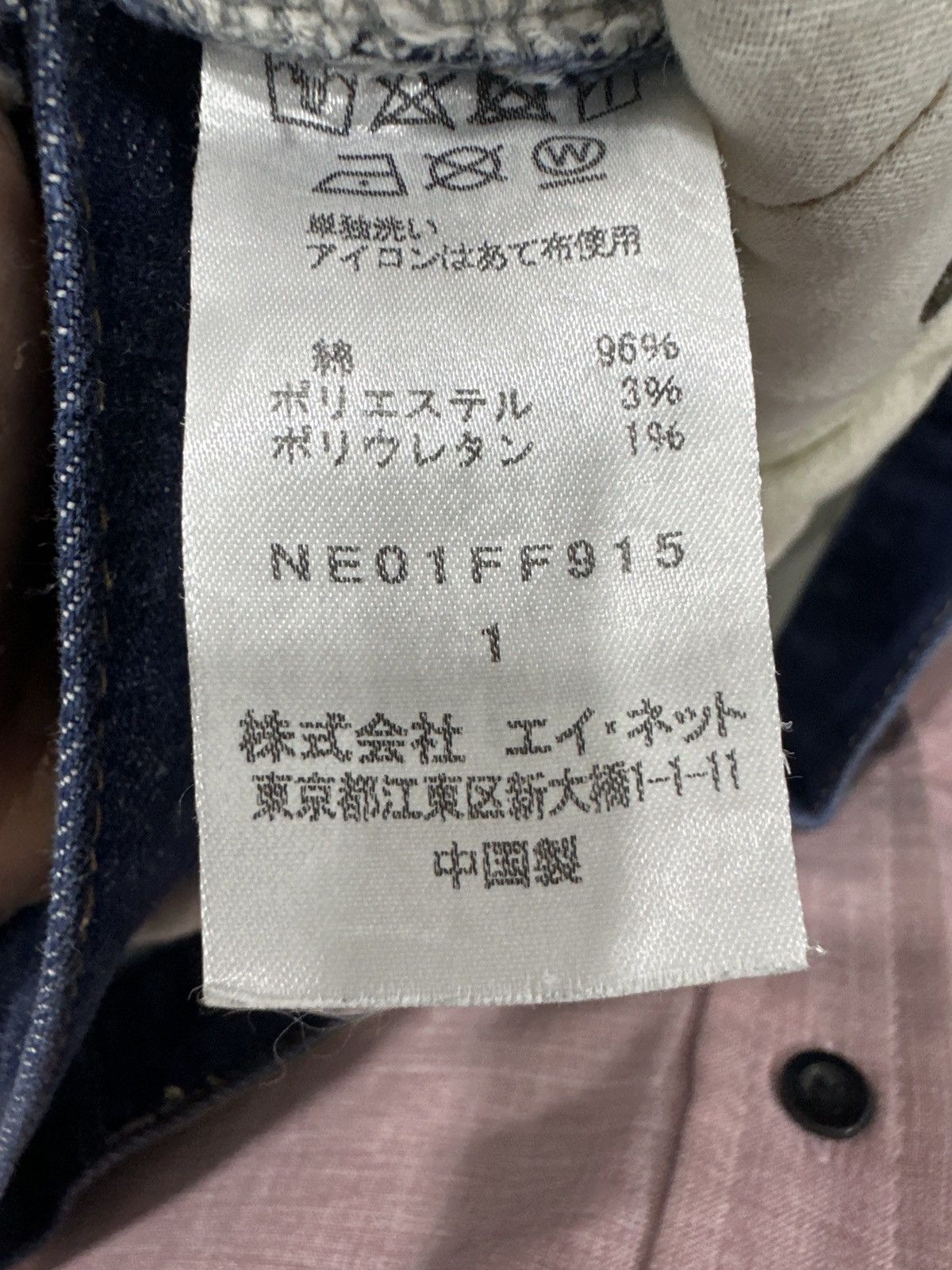 Ne-Net VINYAGE NE-NET ISSEY MIYAKE BLUE STRAIGHT JEANS Size US 28 / EU 44 - 8 Thumbnail