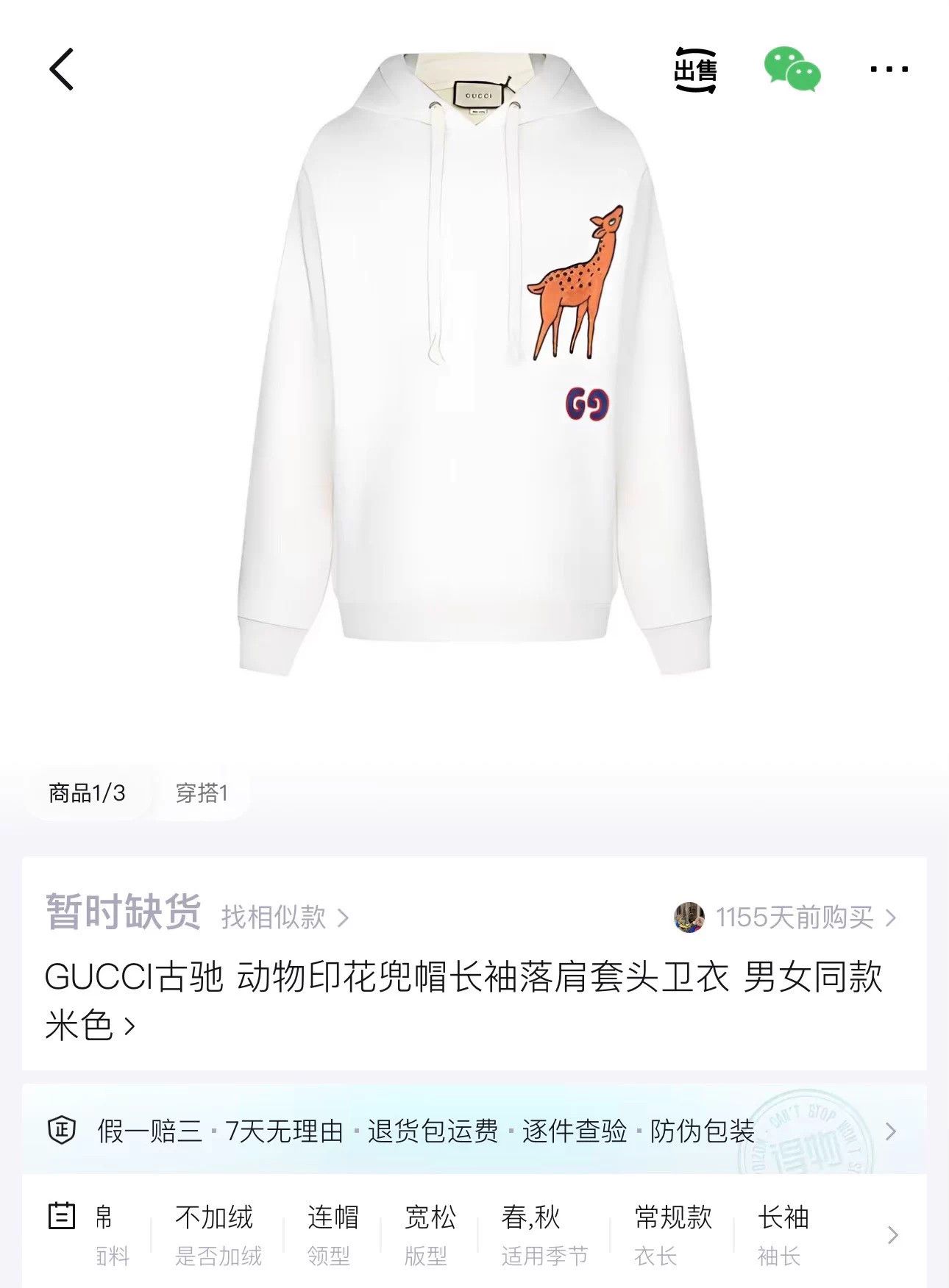 Gucci Gucci White Embroidered GG Giraffe Hoodie L Unisex Size US L / EU 52-54 / 3 - 7 Thumbnail