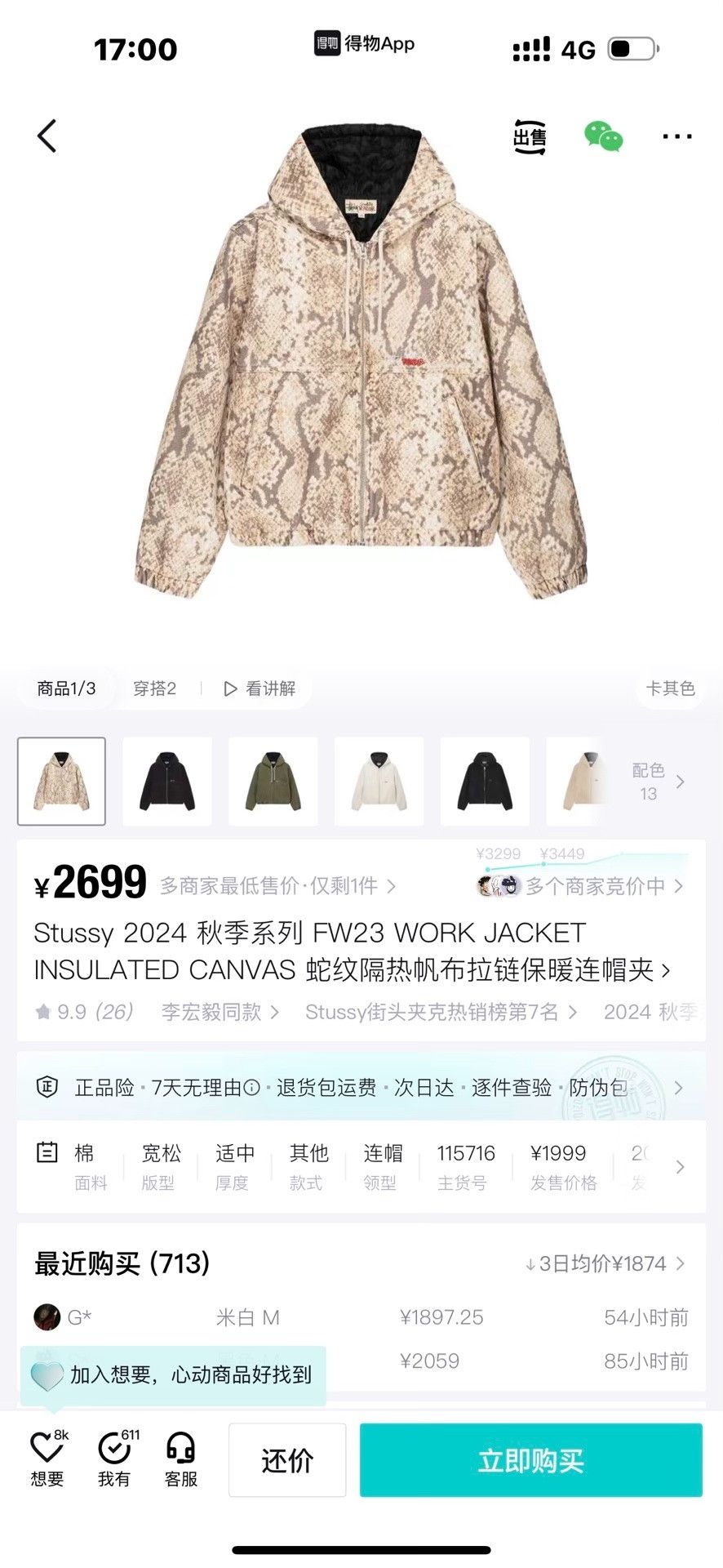 Stussy Stussy FW23 Snake Print Jacket Size US XXS / EU 40 - 9 Thumbnail