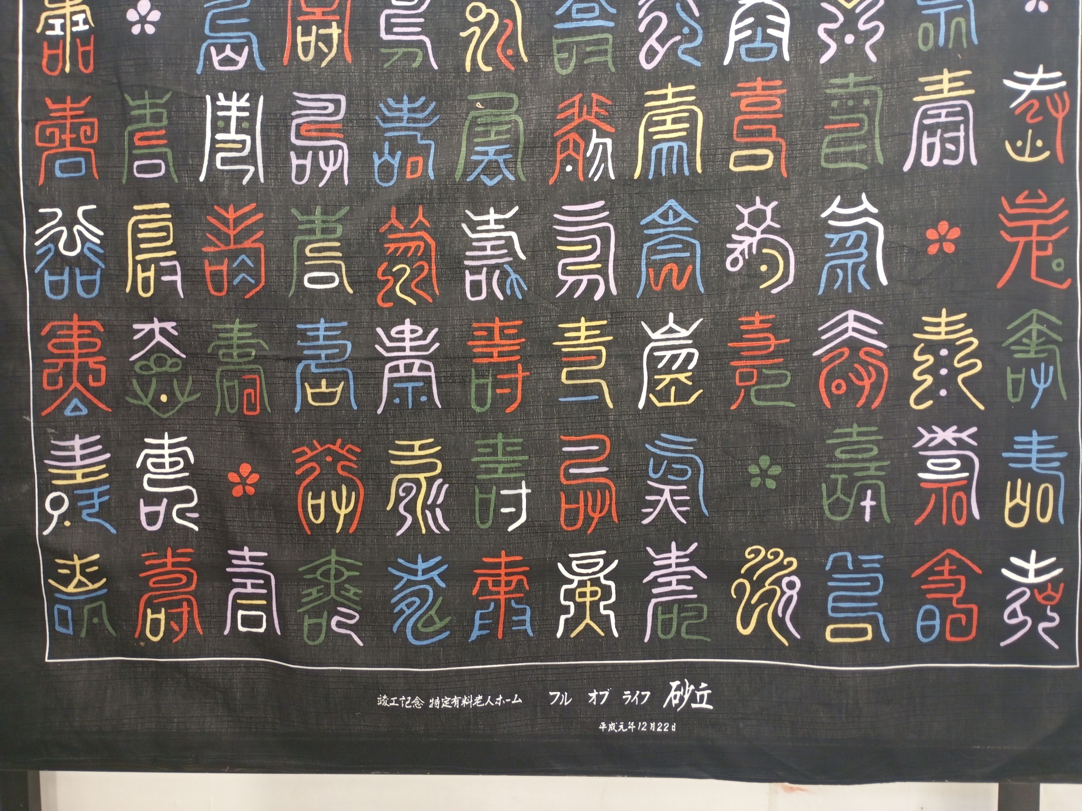 Japanese Brand Japanese Cotton art Wall Home Decor Size ONE SIZE - 2 Thumbnail