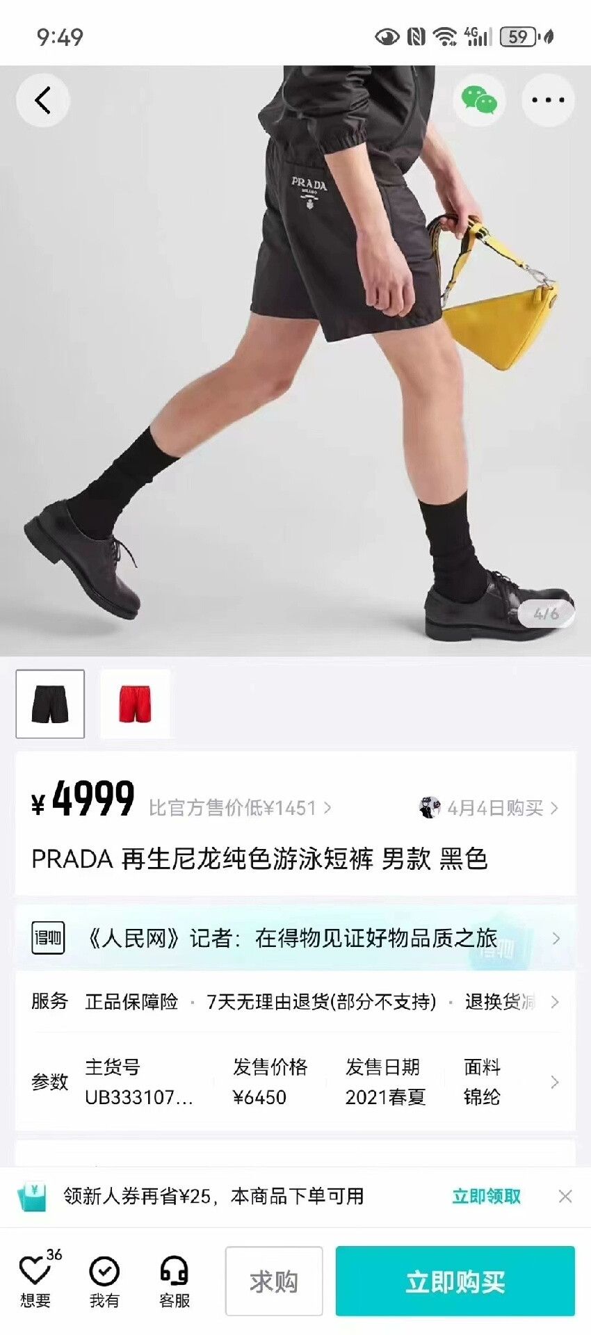 Prada Prada Men's Black Casual Beach Shorts Size US 30 / EU 46 - 1 Thumbnail