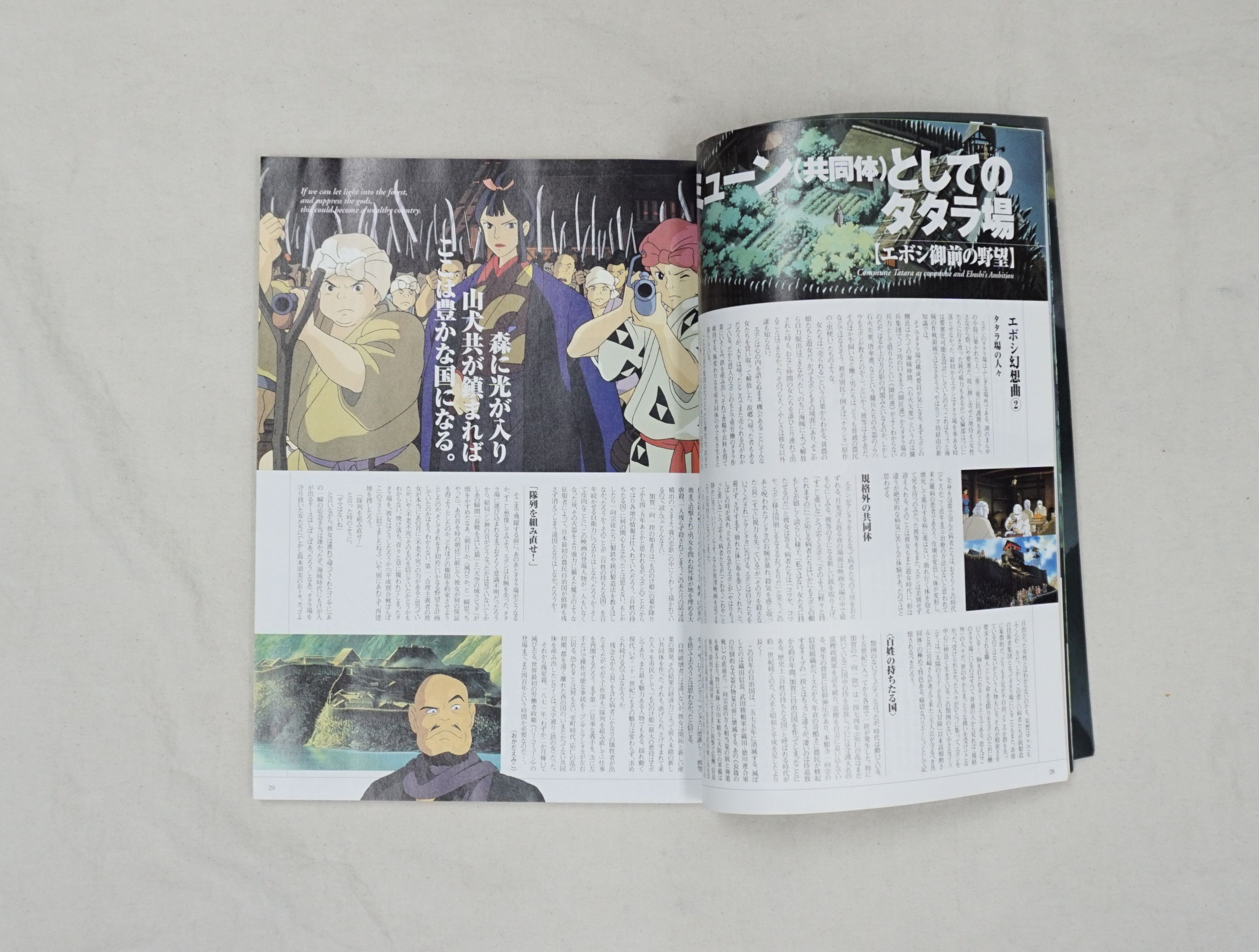 Japanese Brand × Vintage 1997 Deciphering Princess Mononoke Bessatsu Comic Box Vol.2 Size ONE SIZE - 6 Thumbnail